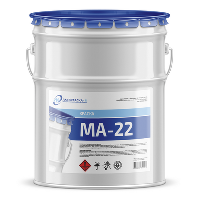 Краска МА-22