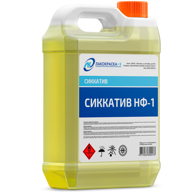 Сиккатив НФ-1